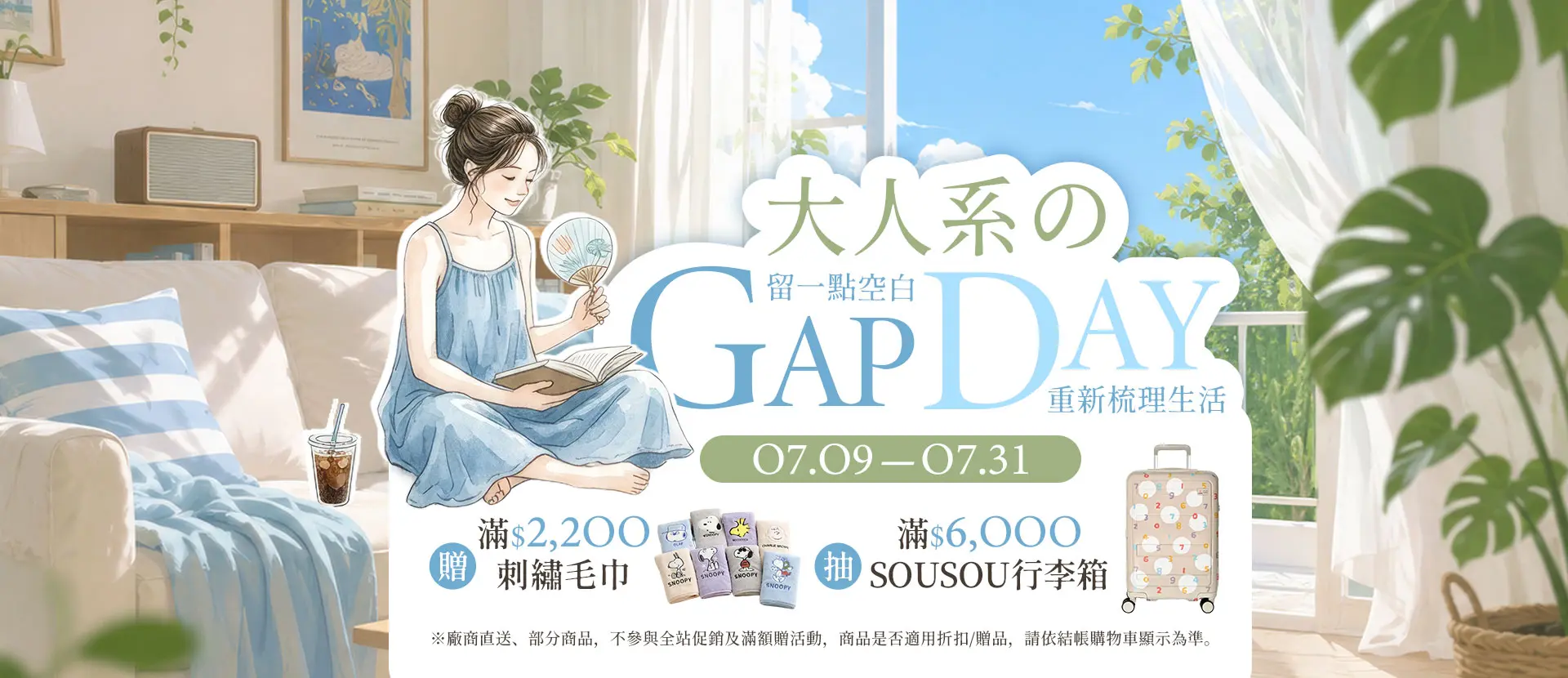 大人系GAPDAY！為生活按下暫停鍵