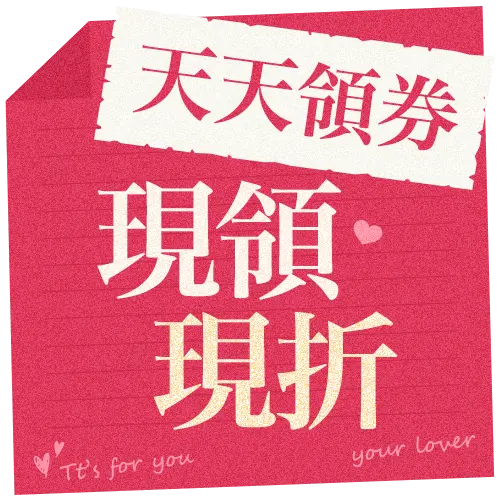 現領現折