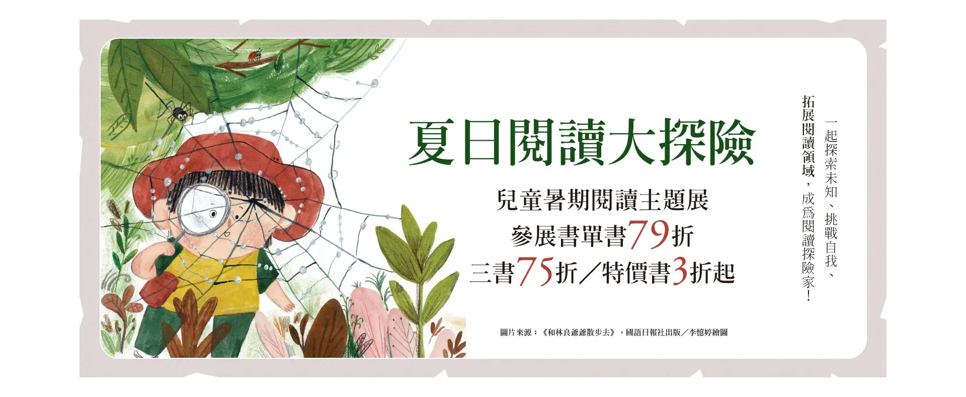2026【夏日閱讀大探險】一起探索未知、挑戰自我、拓展閱讀領域，成為閱讀探險家！