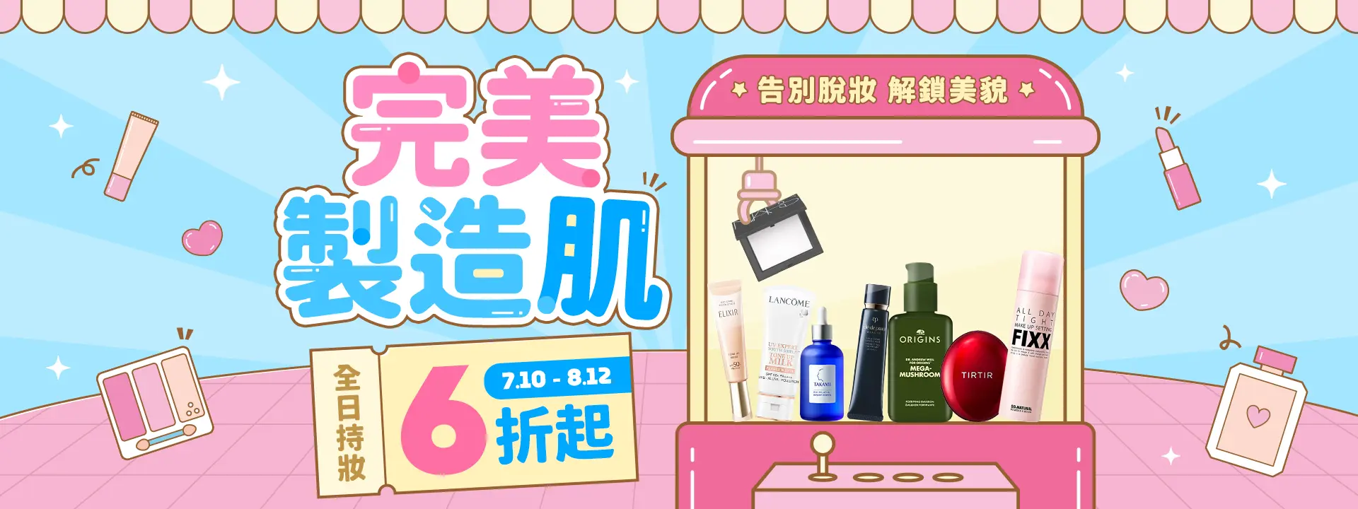 完美製造肌