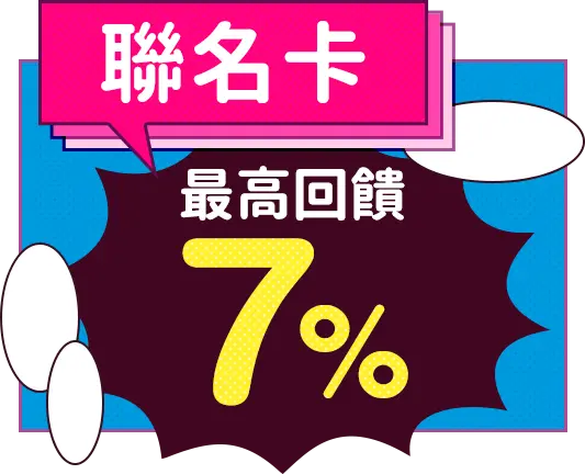 聯名卡
