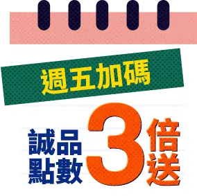 週五加碼！誠品點數3倍送