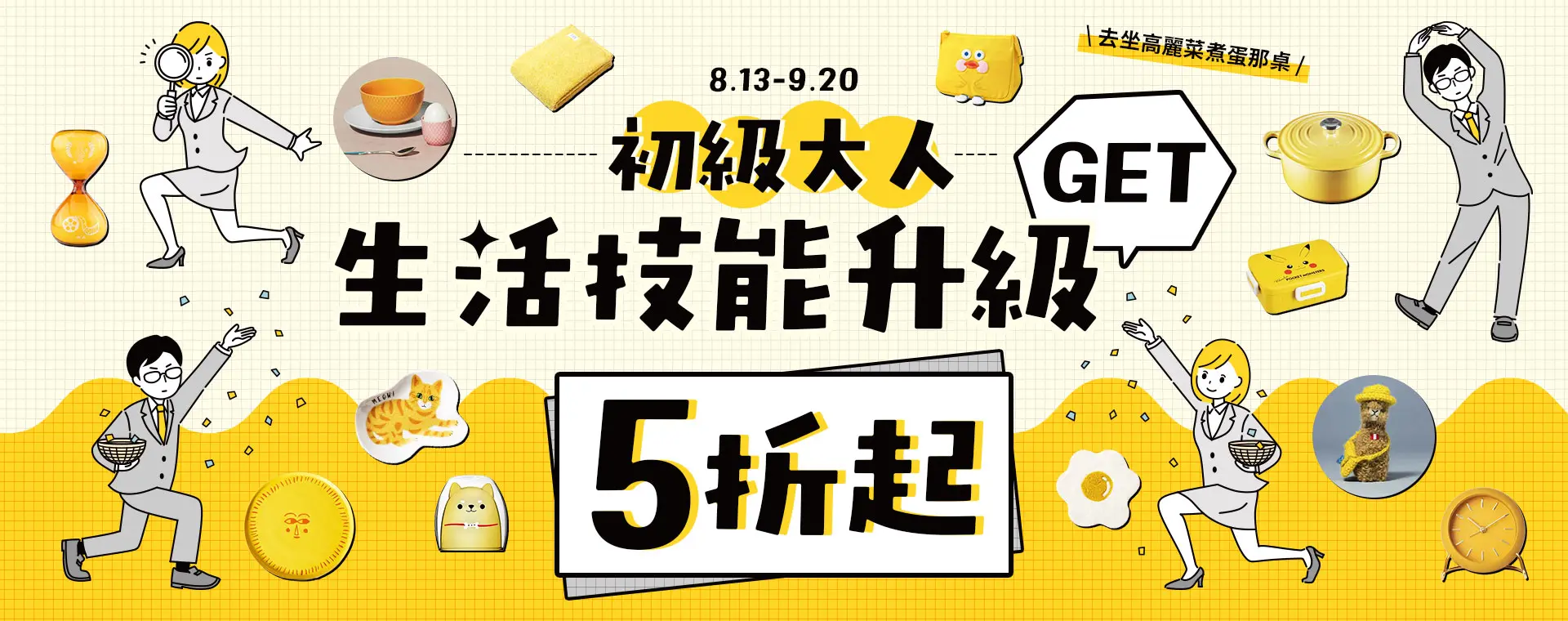 初級大人必懂！這些生存法則你要知道