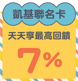 凱基聯名卡
