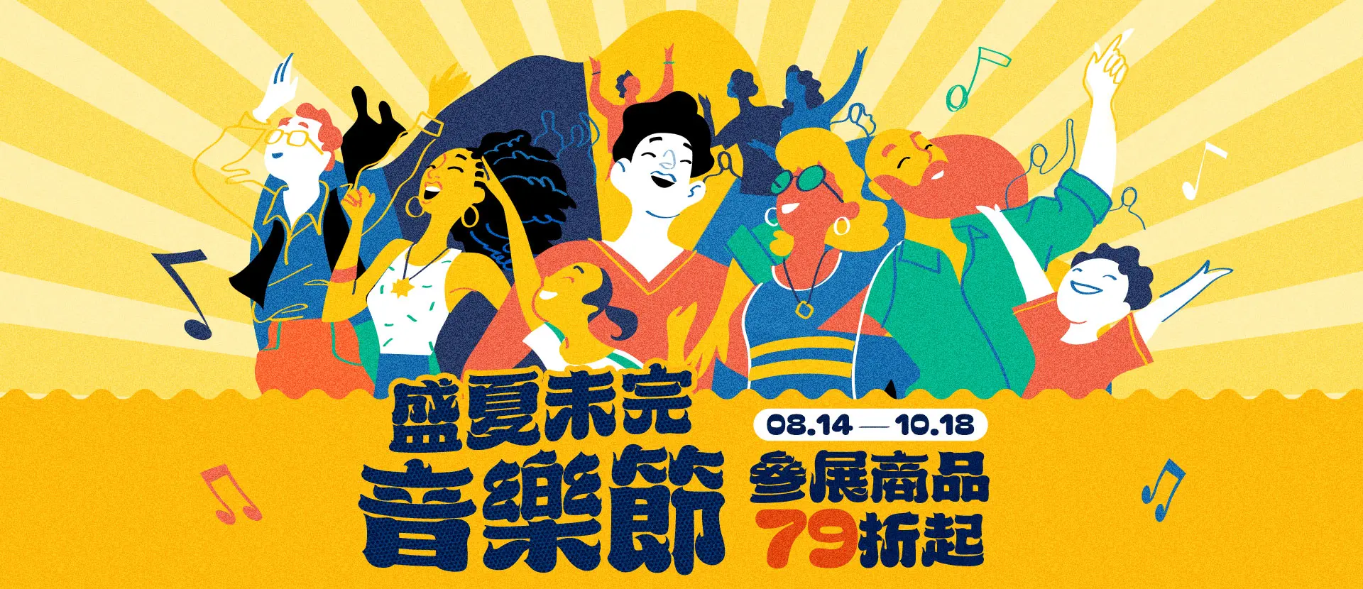 盛夏未完音樂節：夏日音樂、黑膠、CD、影音推薦