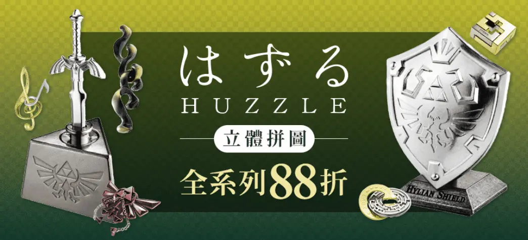 Huzzle立體拼圖