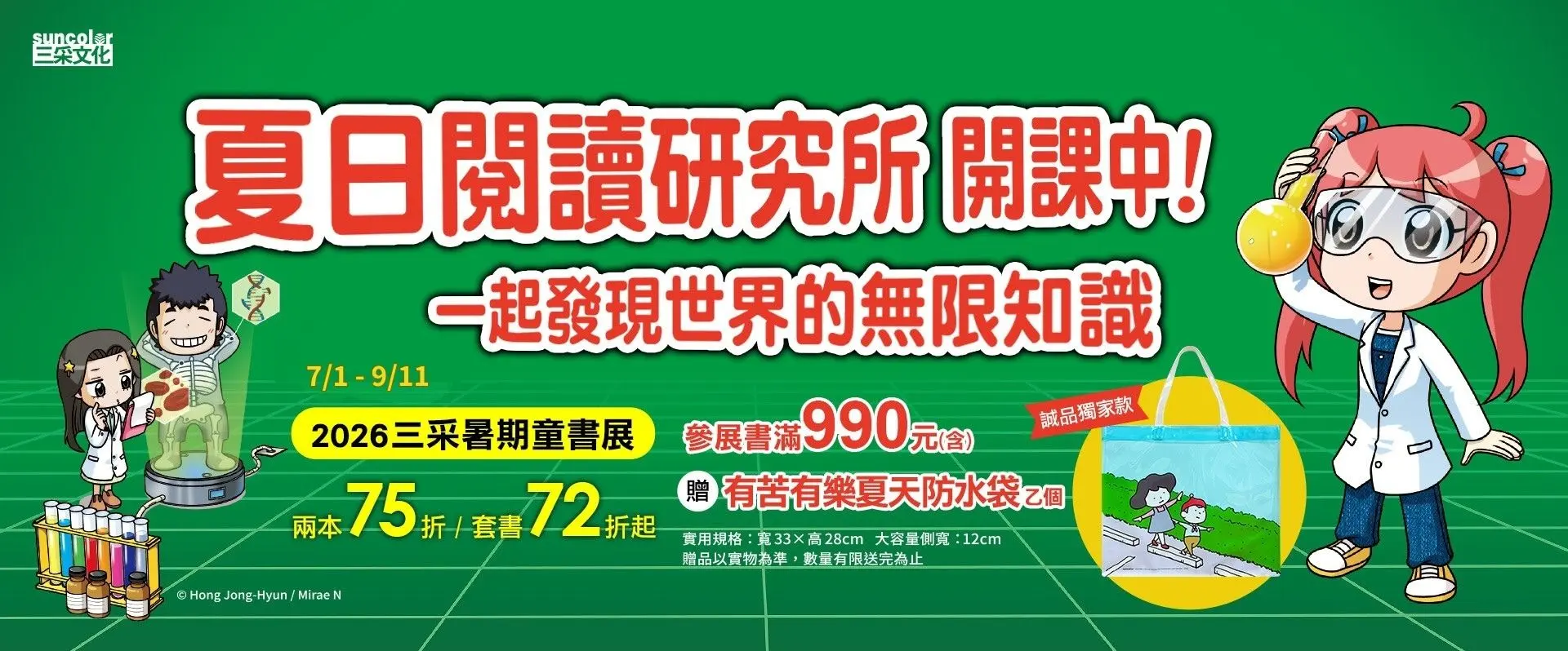 【三采童書展】夏日閱讀研究所開課中！