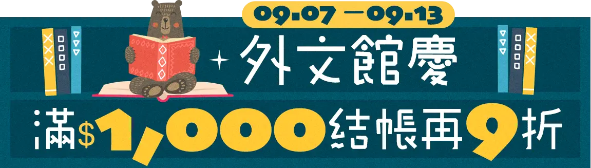 0907-0913外文館慶