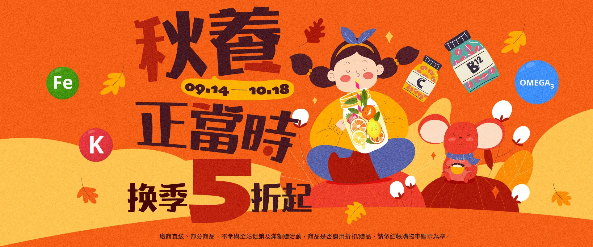 秋養正當時