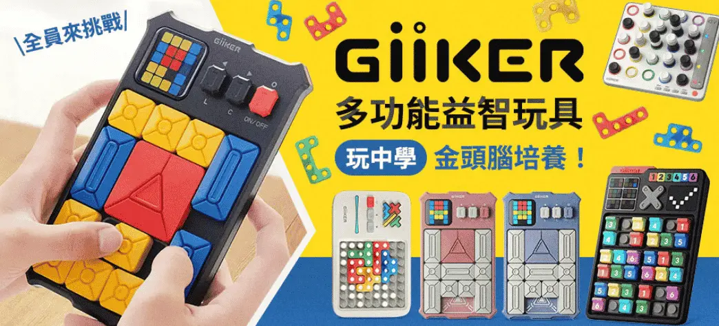 Giiker益智玩具