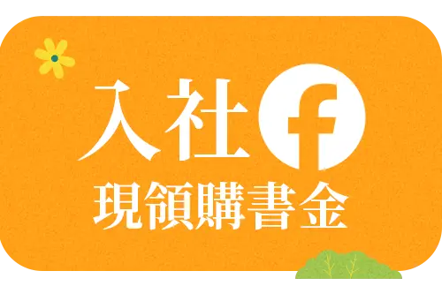 加入FB社團