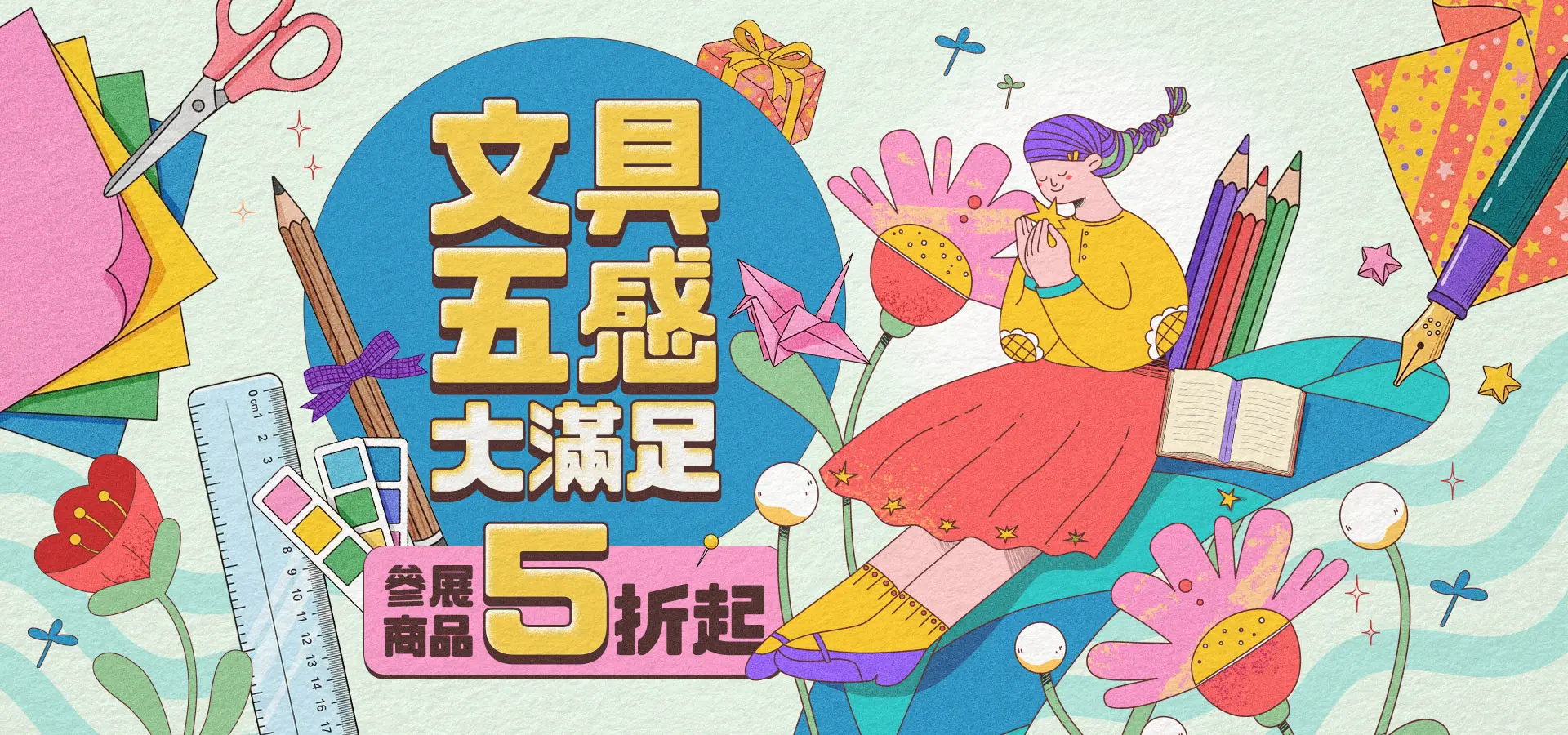 文具五感大滿足