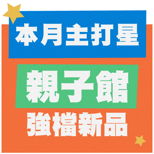兒童玩具、用品新品搶先看
