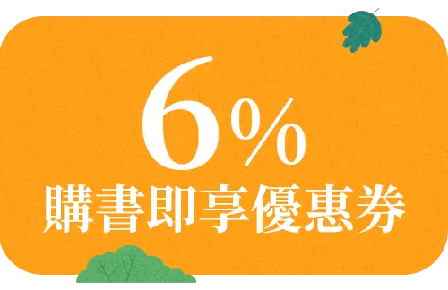 6%券