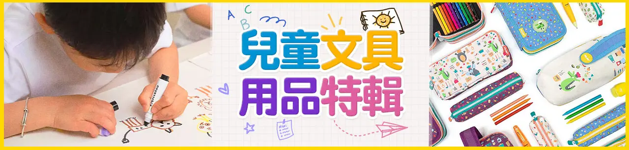 學習文具大集合