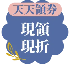 現領現折