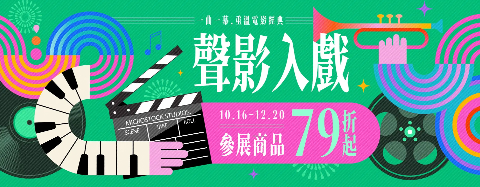 聲影入戲：電影原聲帶、黑膠LP、DVD/BD影音精選