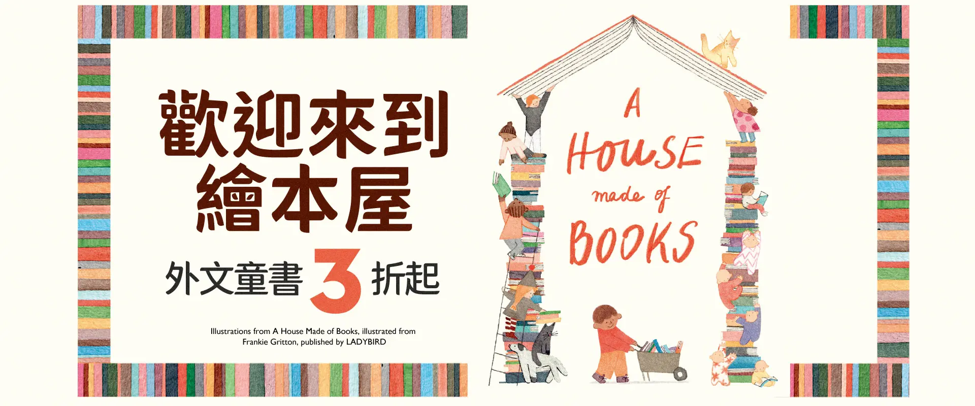歡迎來到繪本屋