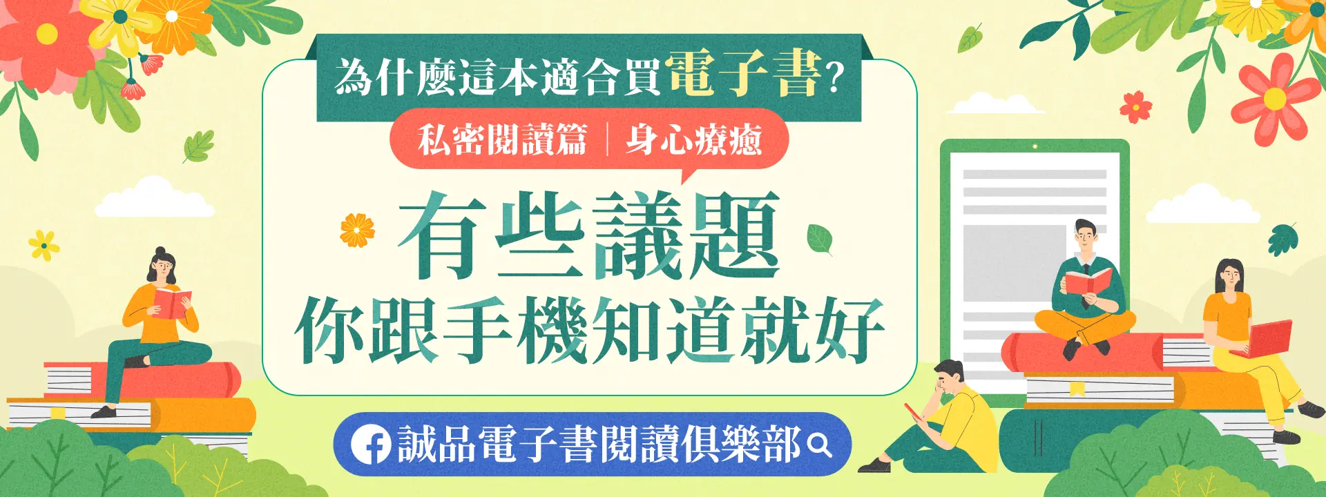電子書身心健康書展