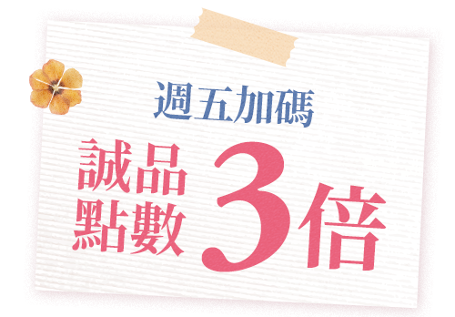 週五加碼誠品點數3倍