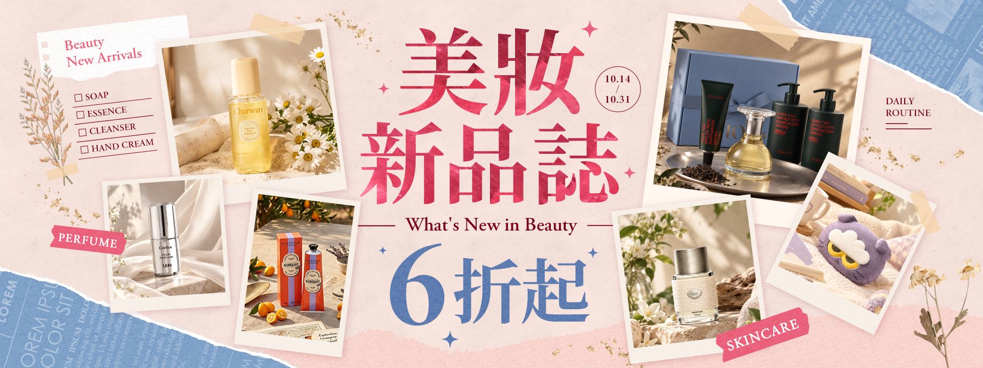 美妝新品誌