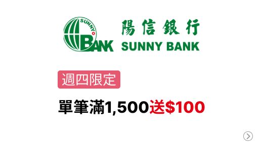 陽信銀行
