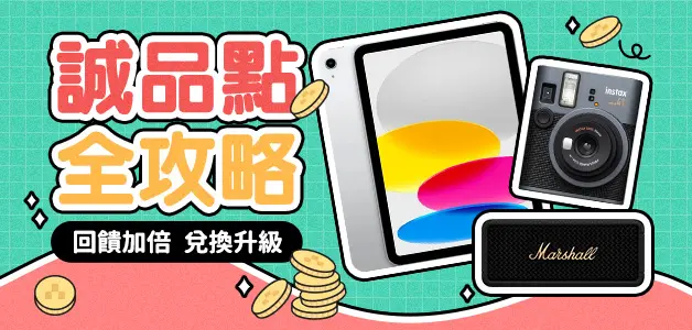 點數活動攻略頁