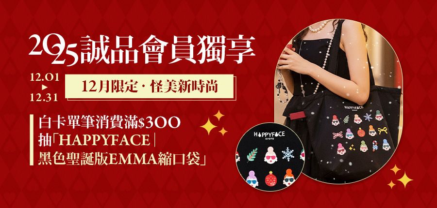 白卡滿$300抽『HappyFace托特包』