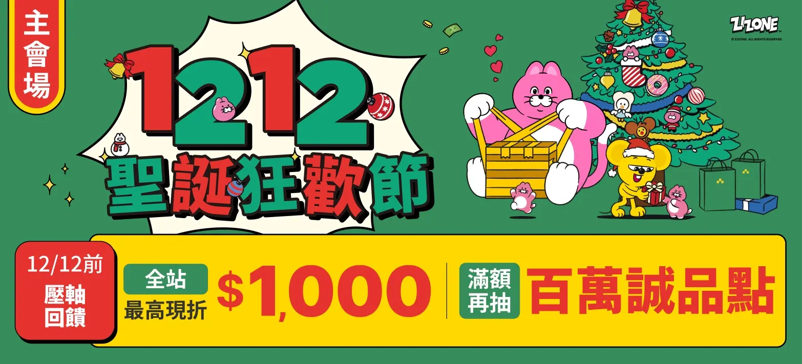 主會場_雙12P3