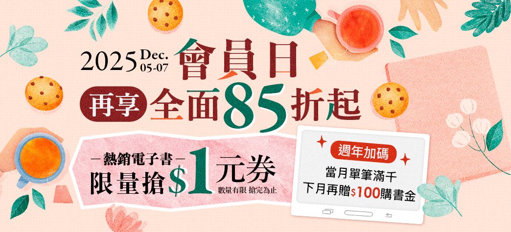 電子書_今年，你過的好嗎!