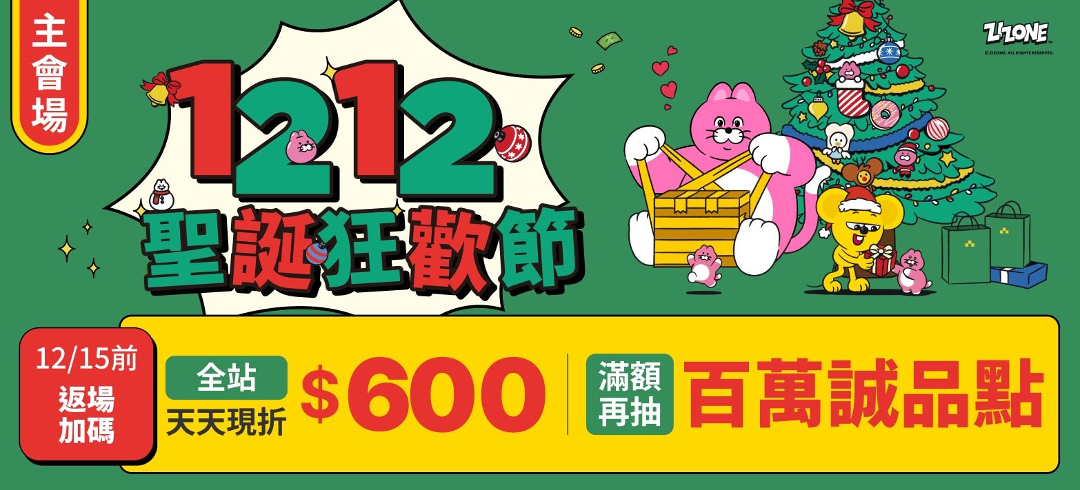 主會場_雙12P4