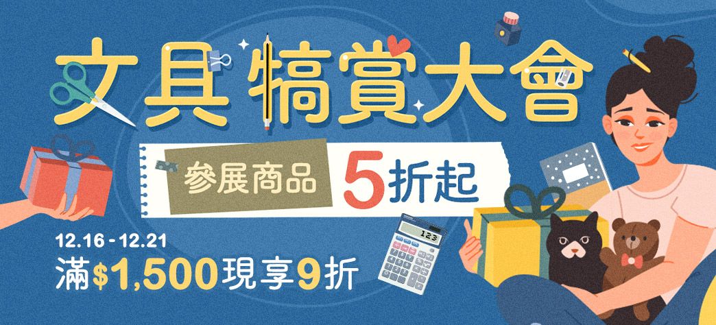 文具_文具犒賞大會
