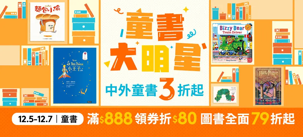 童書_童書大明星