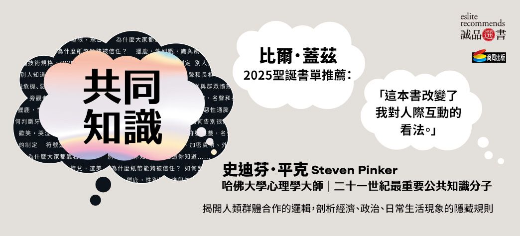中文_共同知識如何形塑政治(選書)