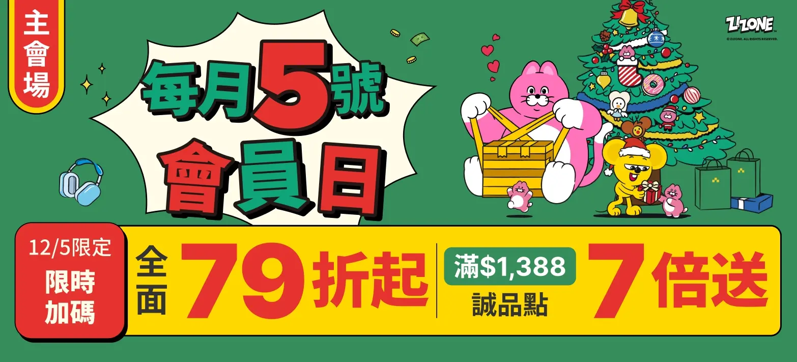 會員日(點數7倍)