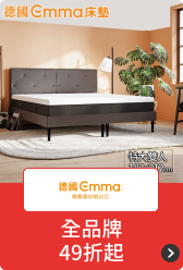 德國Emma
