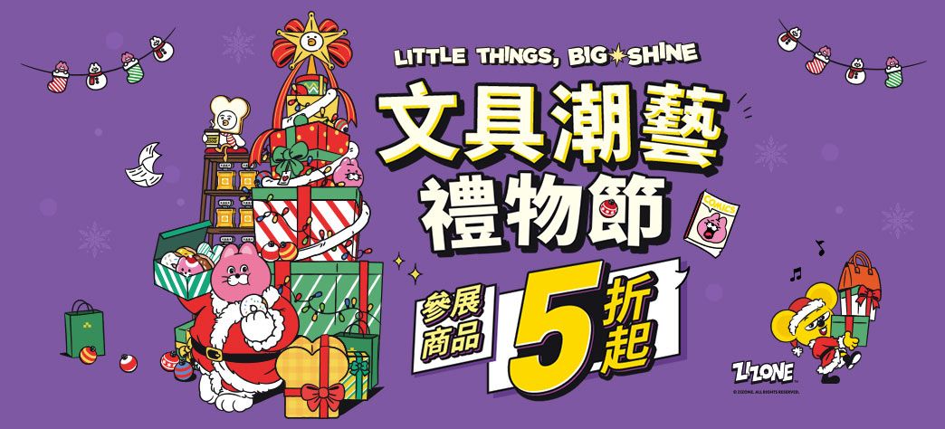 文具_文具禮物節