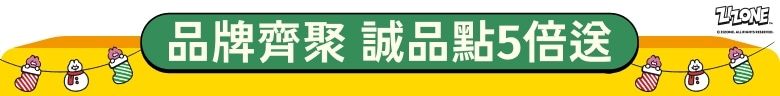 品牌齊聚誠品點5倍送