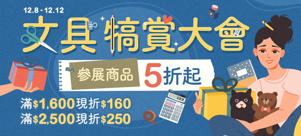 文具_文具犒賞大會