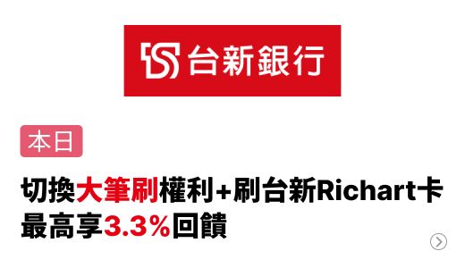 台新銀行