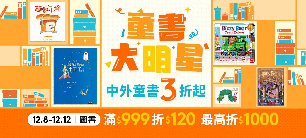 童書_童書大明星