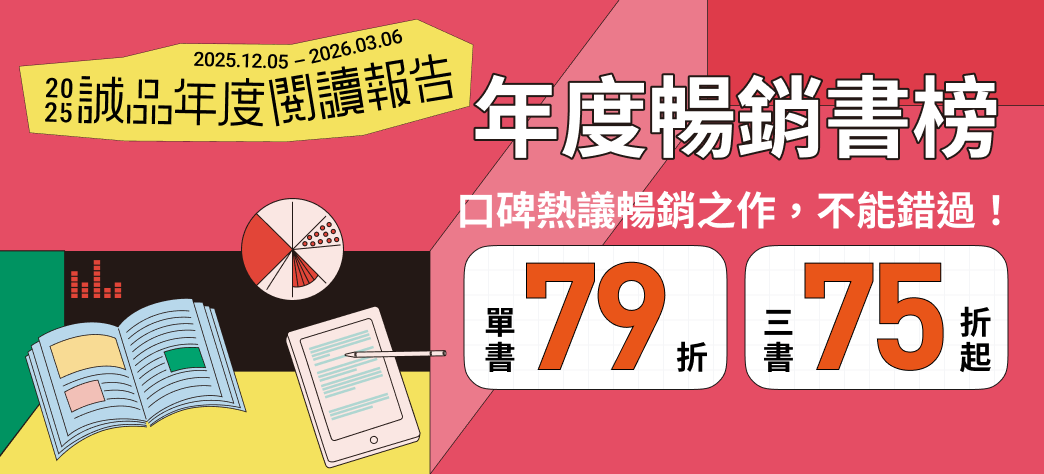 中文_年度暢銷書榜