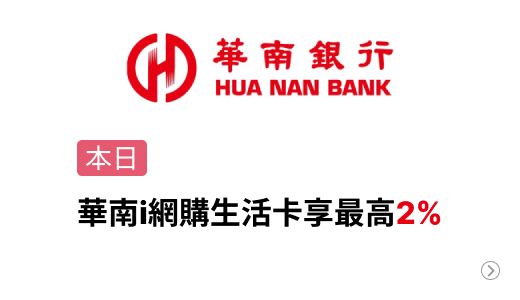 華南銀行