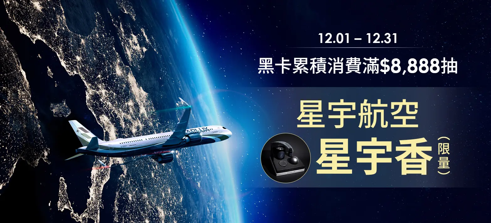 IMC_黑卡抽星宇香