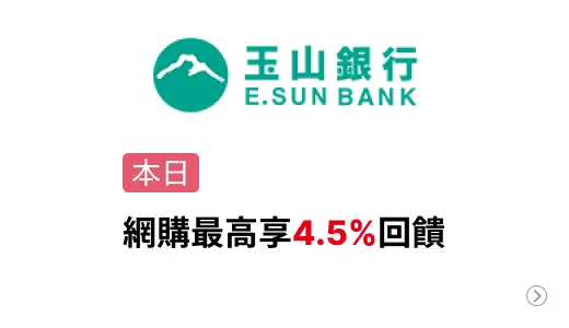 玉山銀行