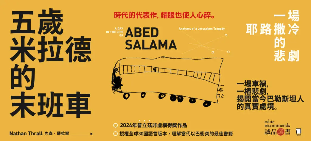 中文_五歲米拉德的末班車(選書)