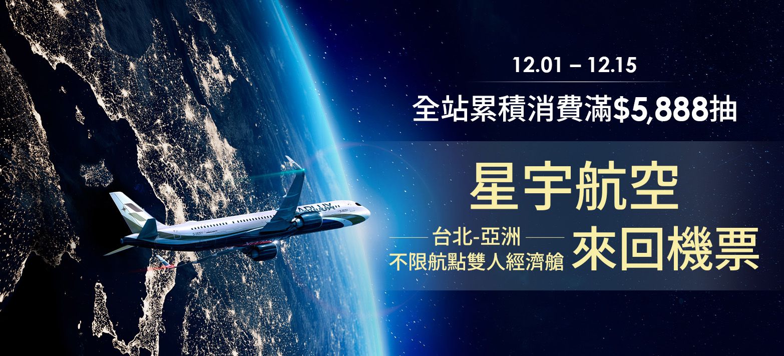 IMC_抽星宇亞洲機票