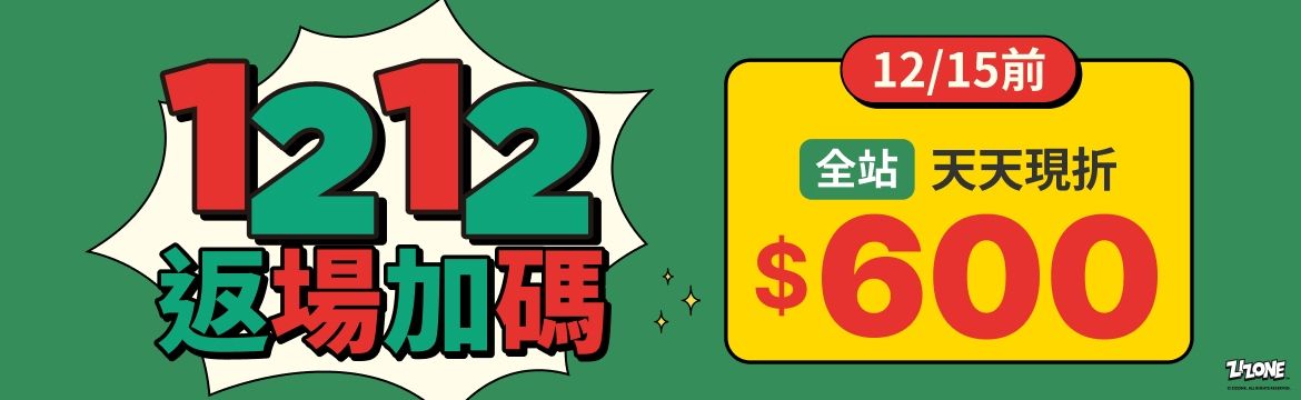 主會場_雙12P4(返場)