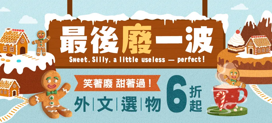 外文_小廢物聖誕節