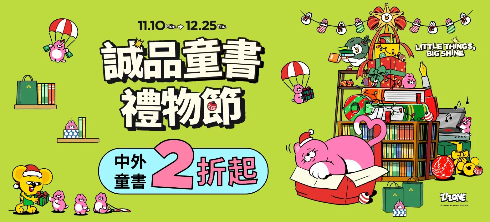 童書_童書禮物節